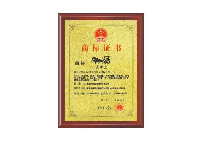 安車士商標證書