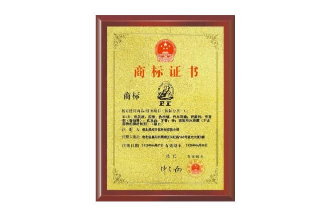 衛(wèi)工商標證書