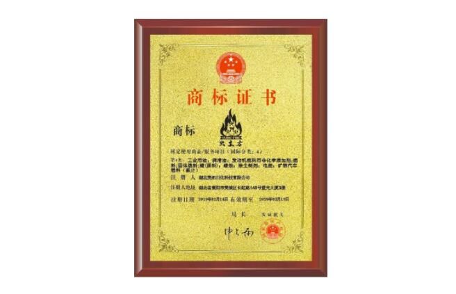 火立方商標證書